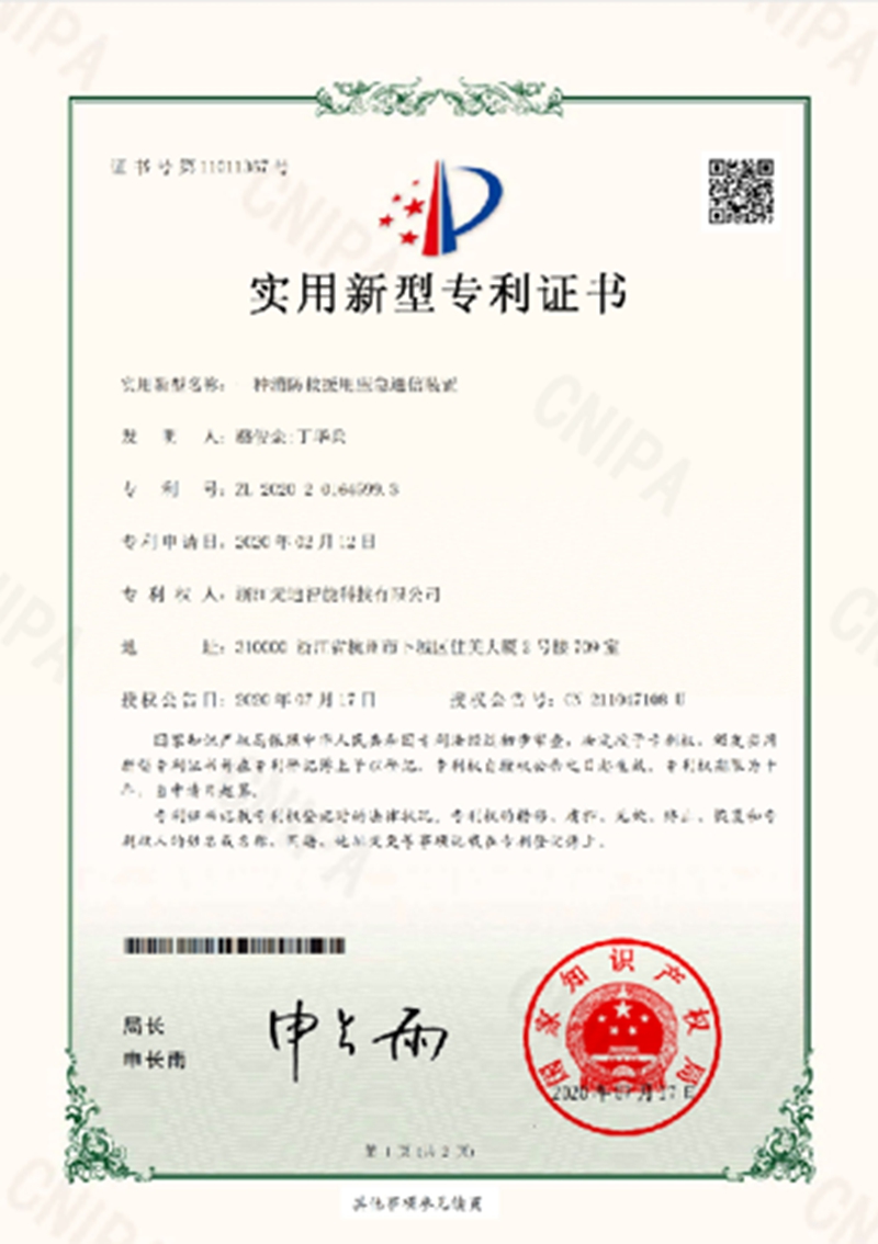 专利证书