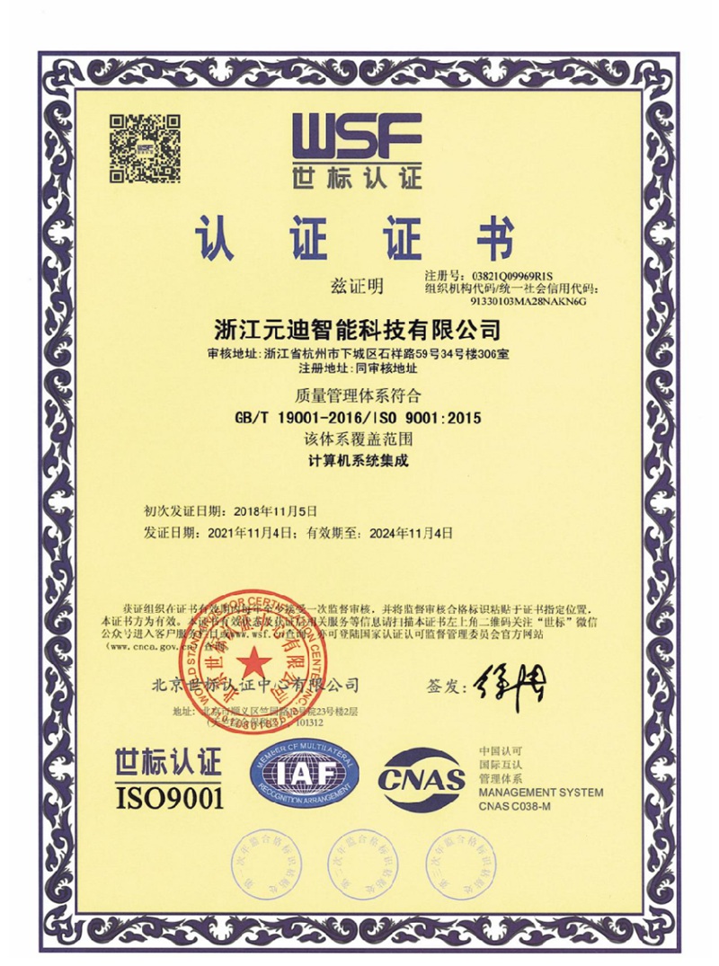 ISO 9001质量管理体系