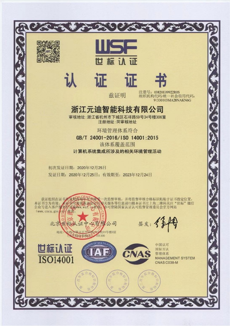 ISO 14001环境管理体系