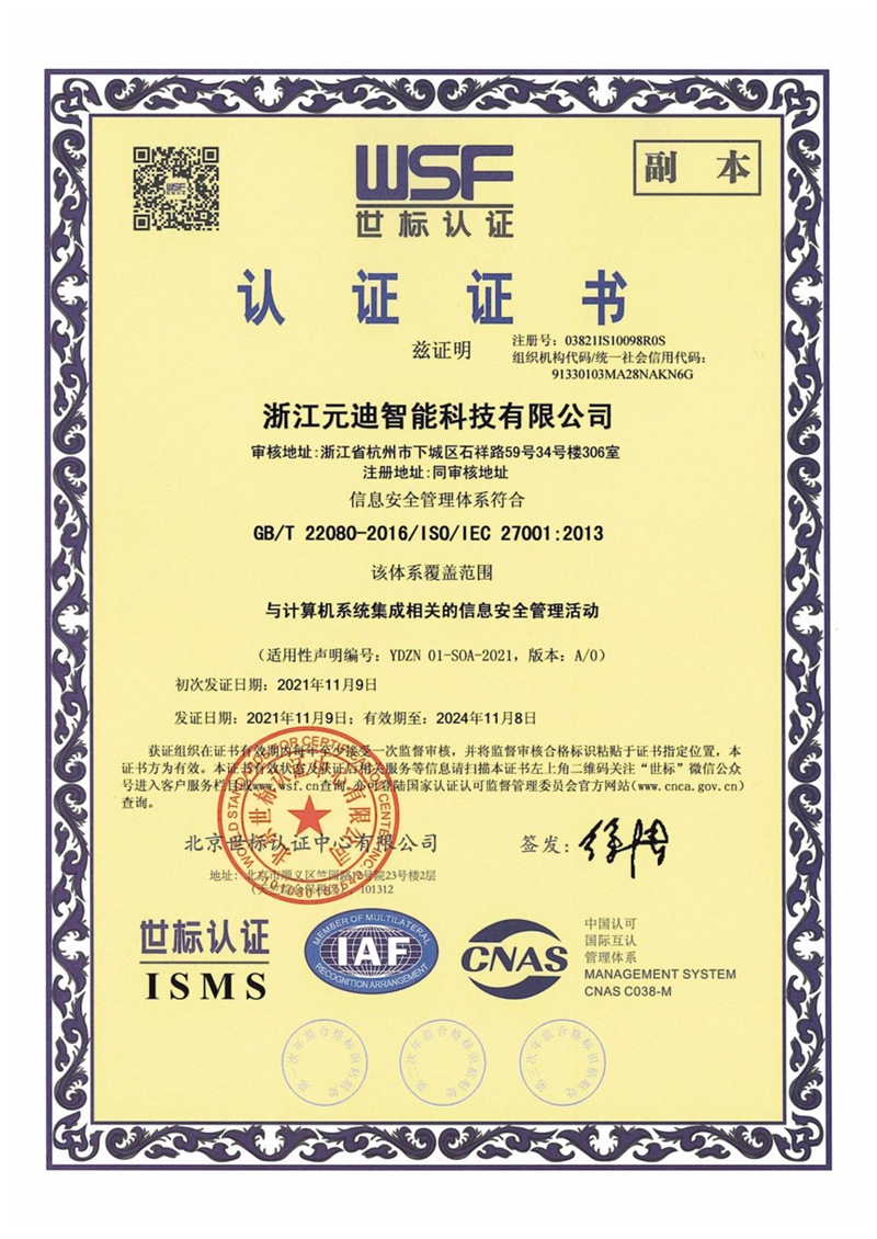 ISO 27001信息安全管理体系