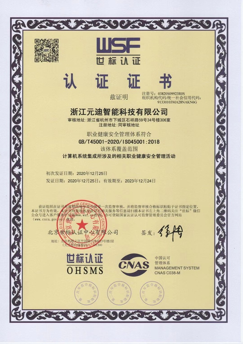 ISO 45001职业健康安全管理体系